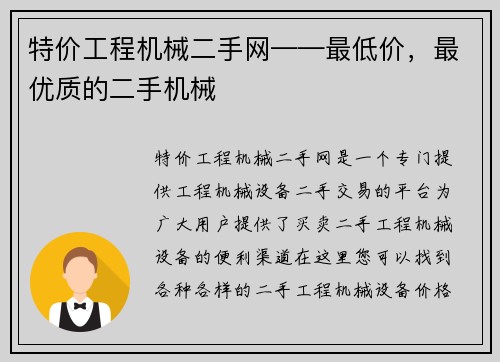 特价工程机械二手网——最低价，最优质的二手机械