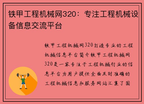 铁甲工程机械网320：专注工程机械设备信息交流平台