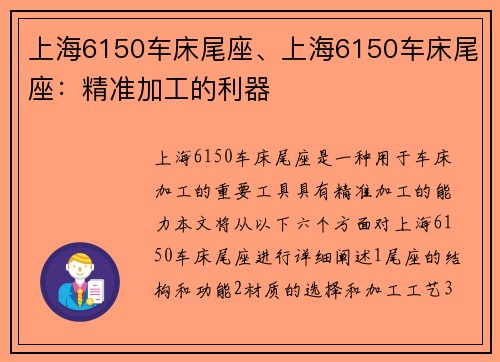 上海6150车床尾座、上海6150车床尾座：精准加工的利器