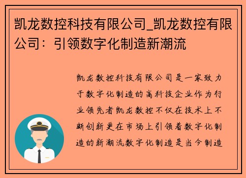 凯龙数控科技有限公司_凯龙数控有限公司：引领数字化制造新潮流