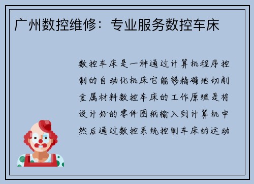 广州数控维修：专业服务数控车床