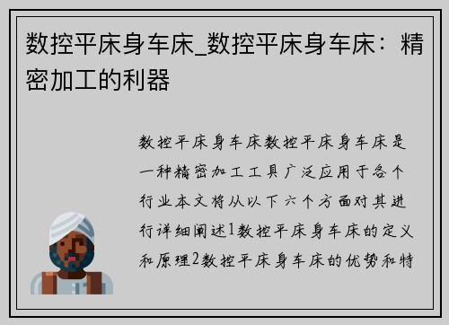 数控平床身车床_数控平床身车床：精密加工的利器
