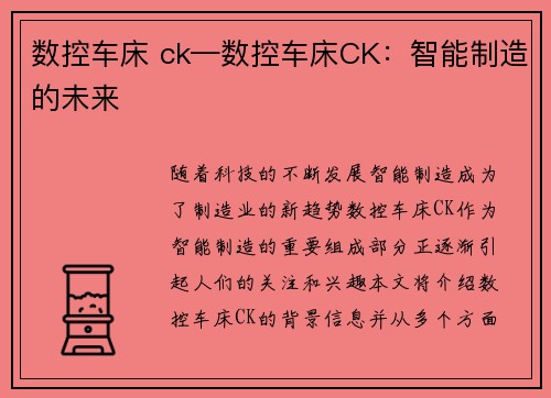 数控车床 ck—数控车床CK：智能制造的未来
